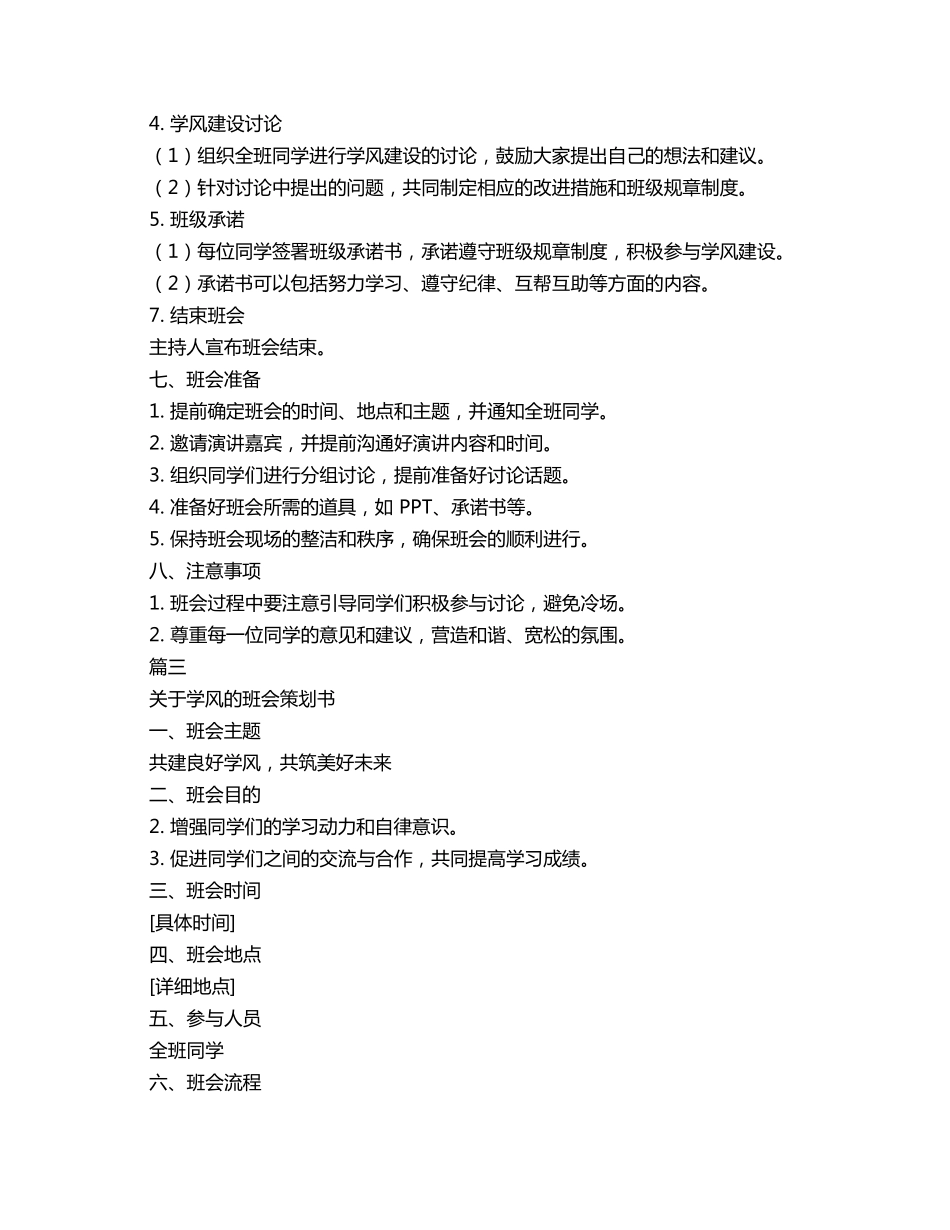 关于学风的班会策划书3篇_第3页