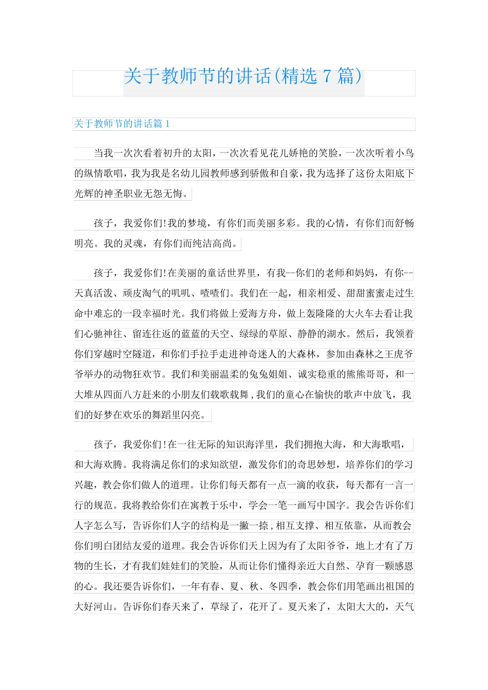 关于教师节的讲话(精选7篇)_第1页