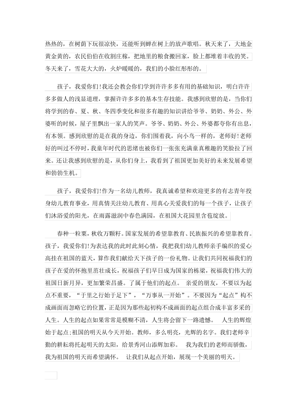 关于教师节的讲话(精选7篇)_第2页