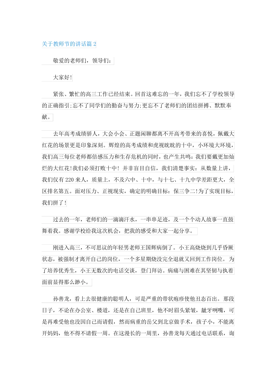 关于教师节的讲话(精选7篇)_第3页