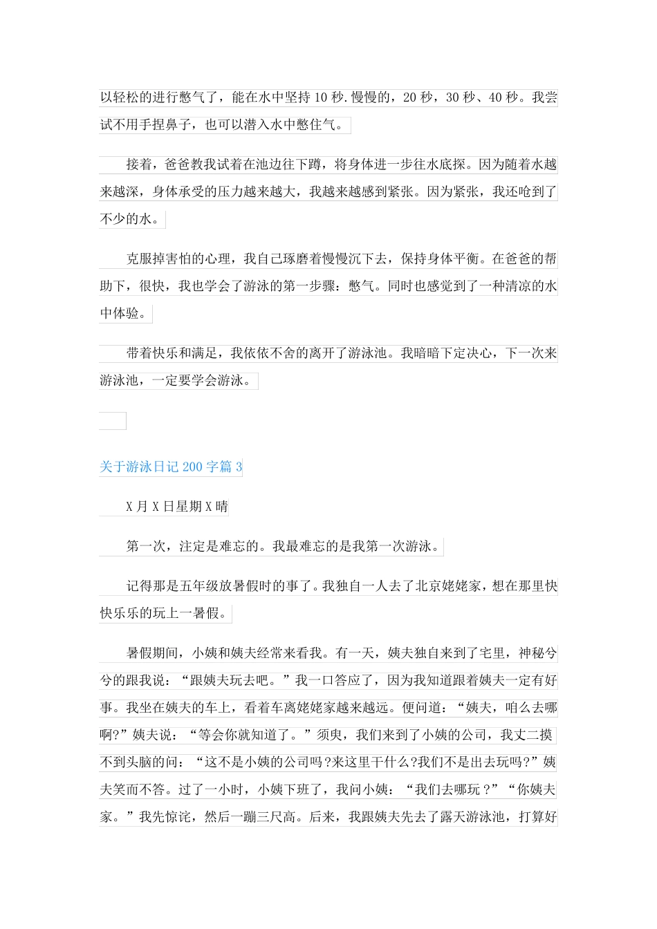 关于游泳日记200字_第2页