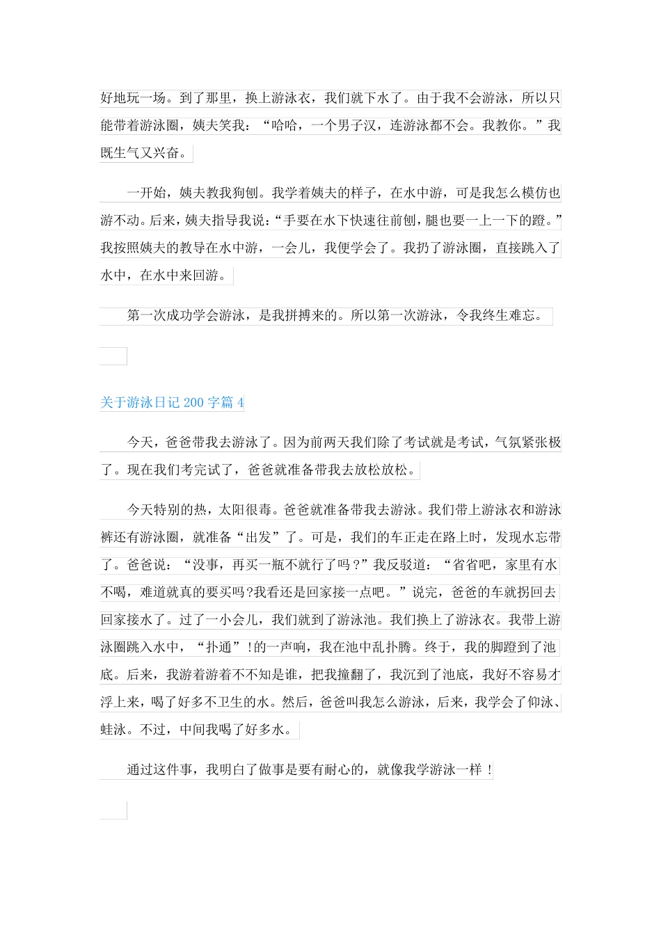 关于游泳日记200字_第3页