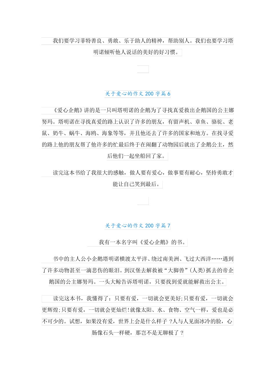 关于爱心的作文200字_第3页