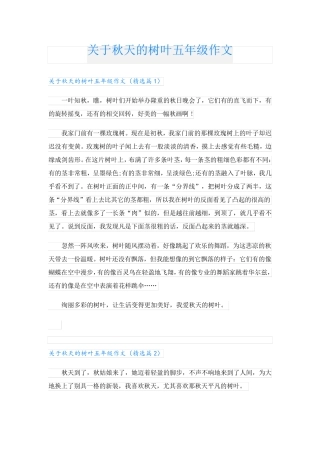 关于秋天的树叶五年级作文