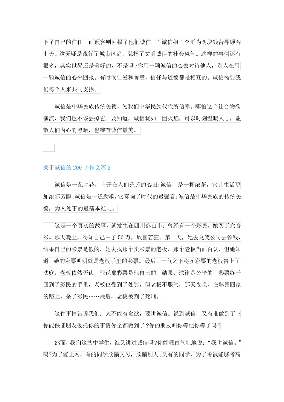 关于诚信的200字作文(通用8篇)_第2页