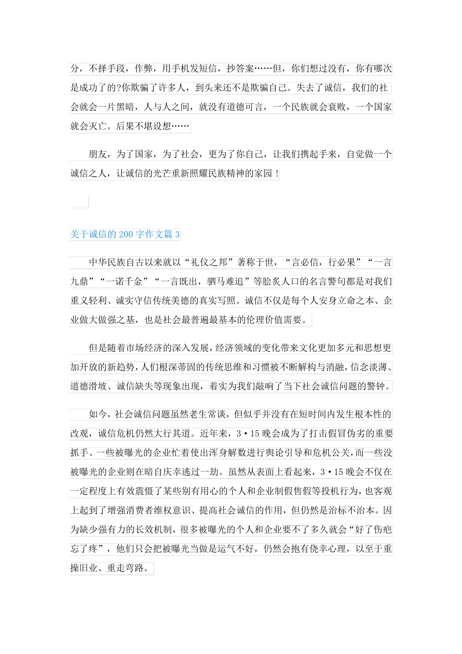 关于诚信的200字作文(通用8篇)_第3页