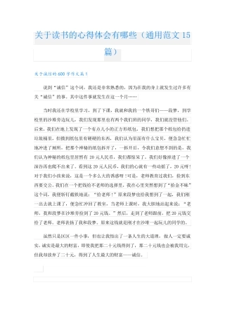 关于读书的心得体会有哪些(通用范文15篇)