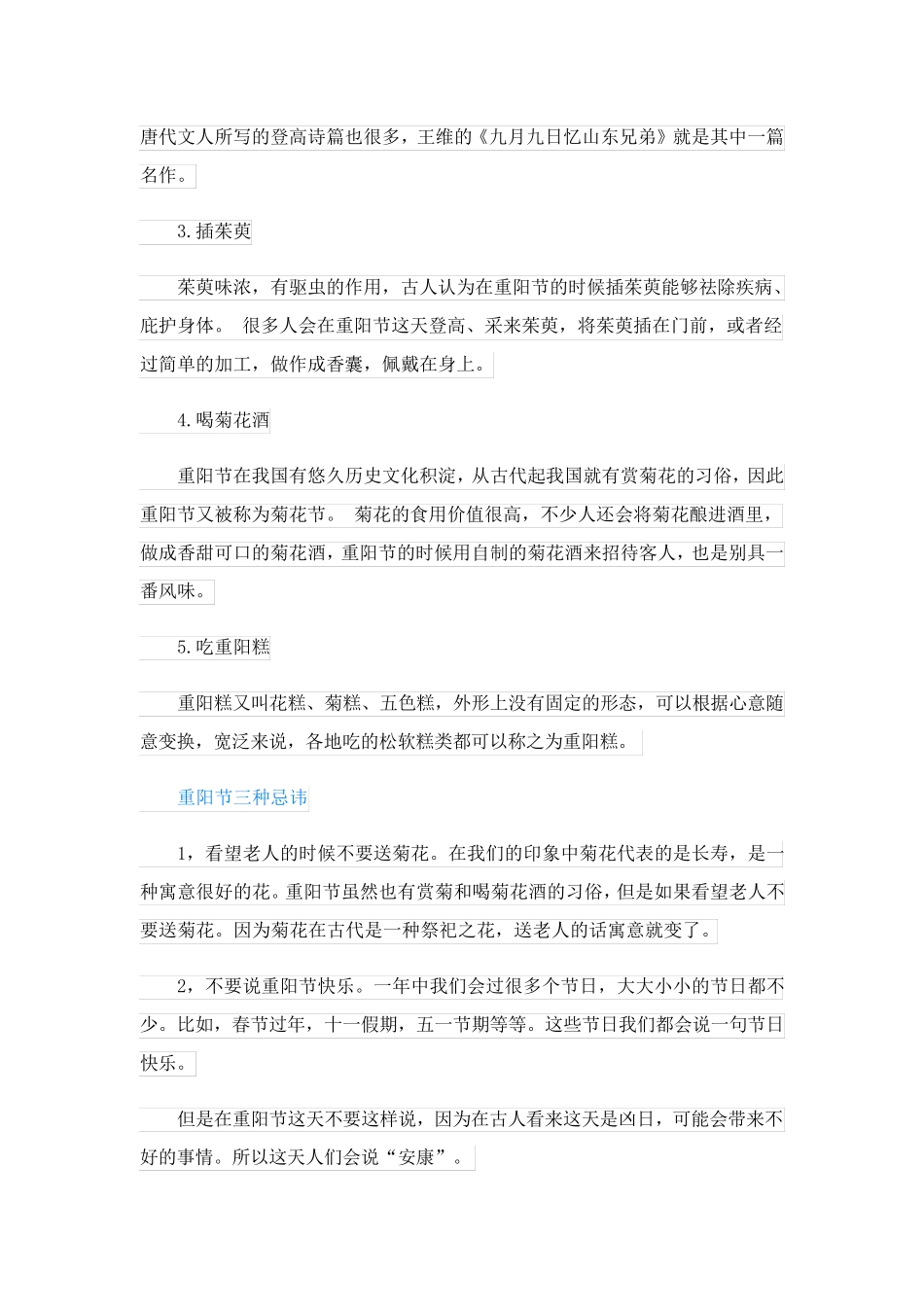 关于重阳节为老人做什么最有意义事情_第3页