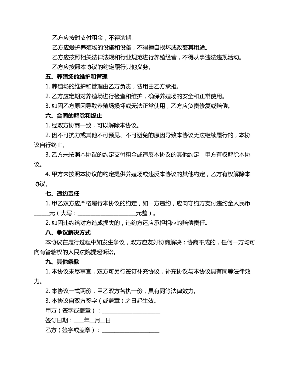 养殖租赁协议合同范本_第2页