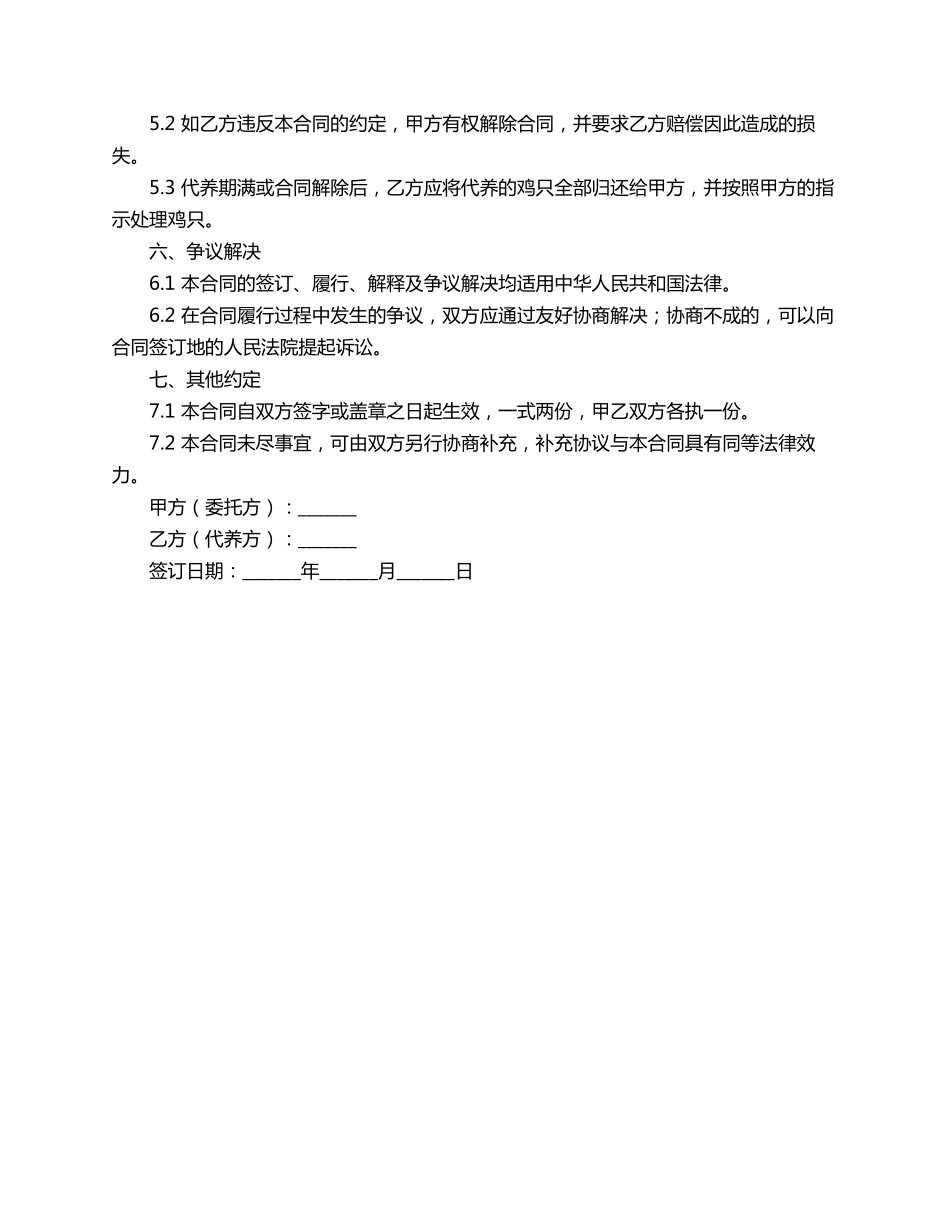 养鸡代养合同范本_第2页