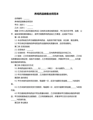 养鸡药品销售合同范本