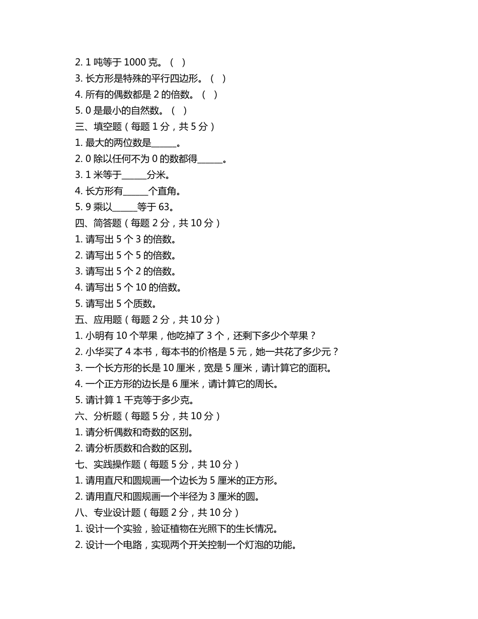 冀教版五年级上册数学期中试卷【含答案】_第2页