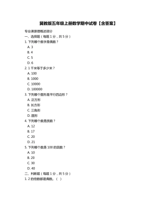 冀教版五年级上册数学期中试卷【含答案】