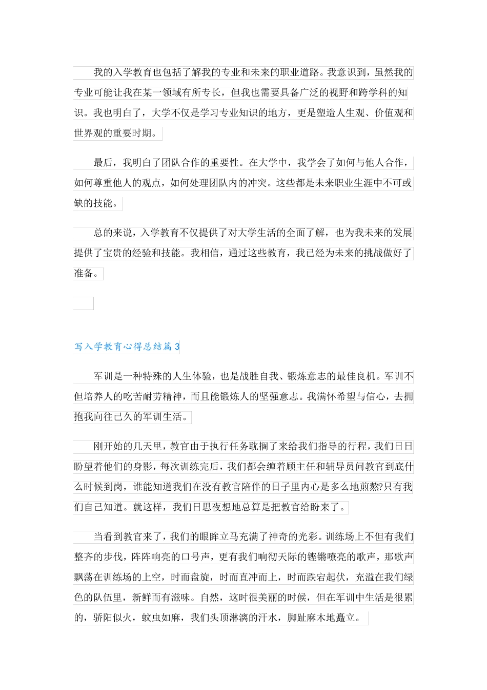 写入学教育心得总结_第2页