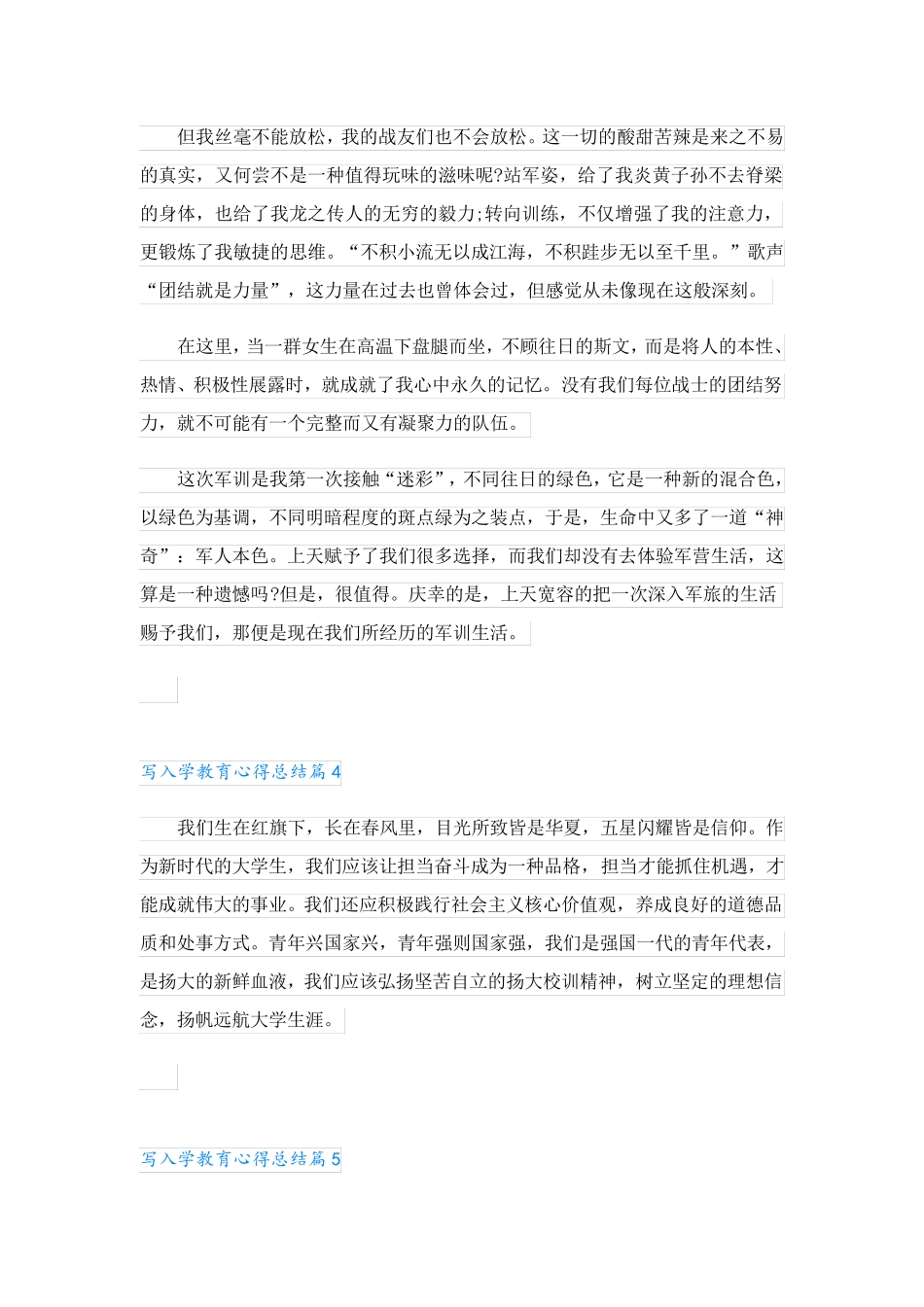 写入学教育心得总结_第3页