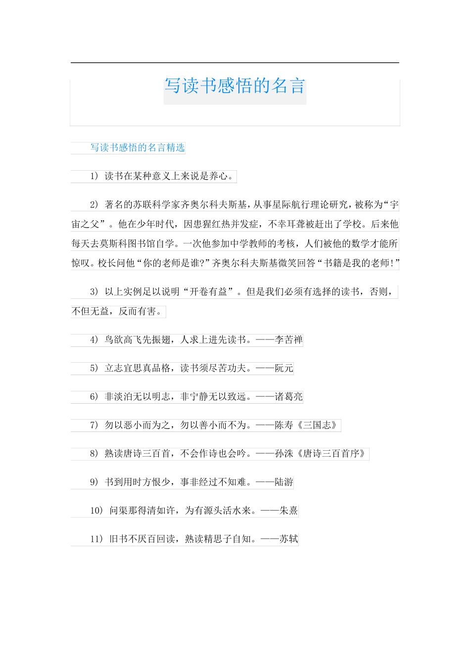 写读书感悟的名言_第1页