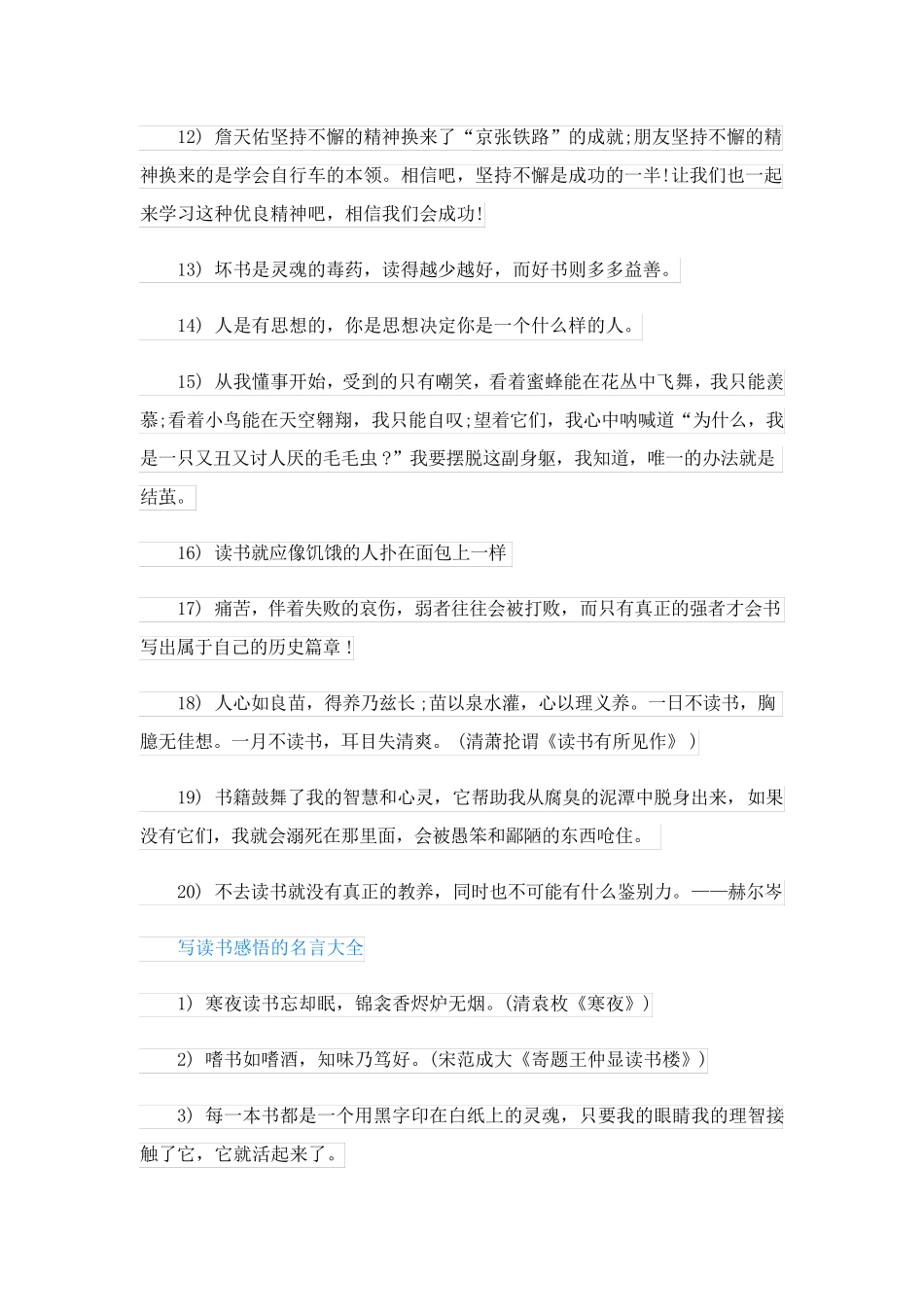 写读书感悟的名言_第2页