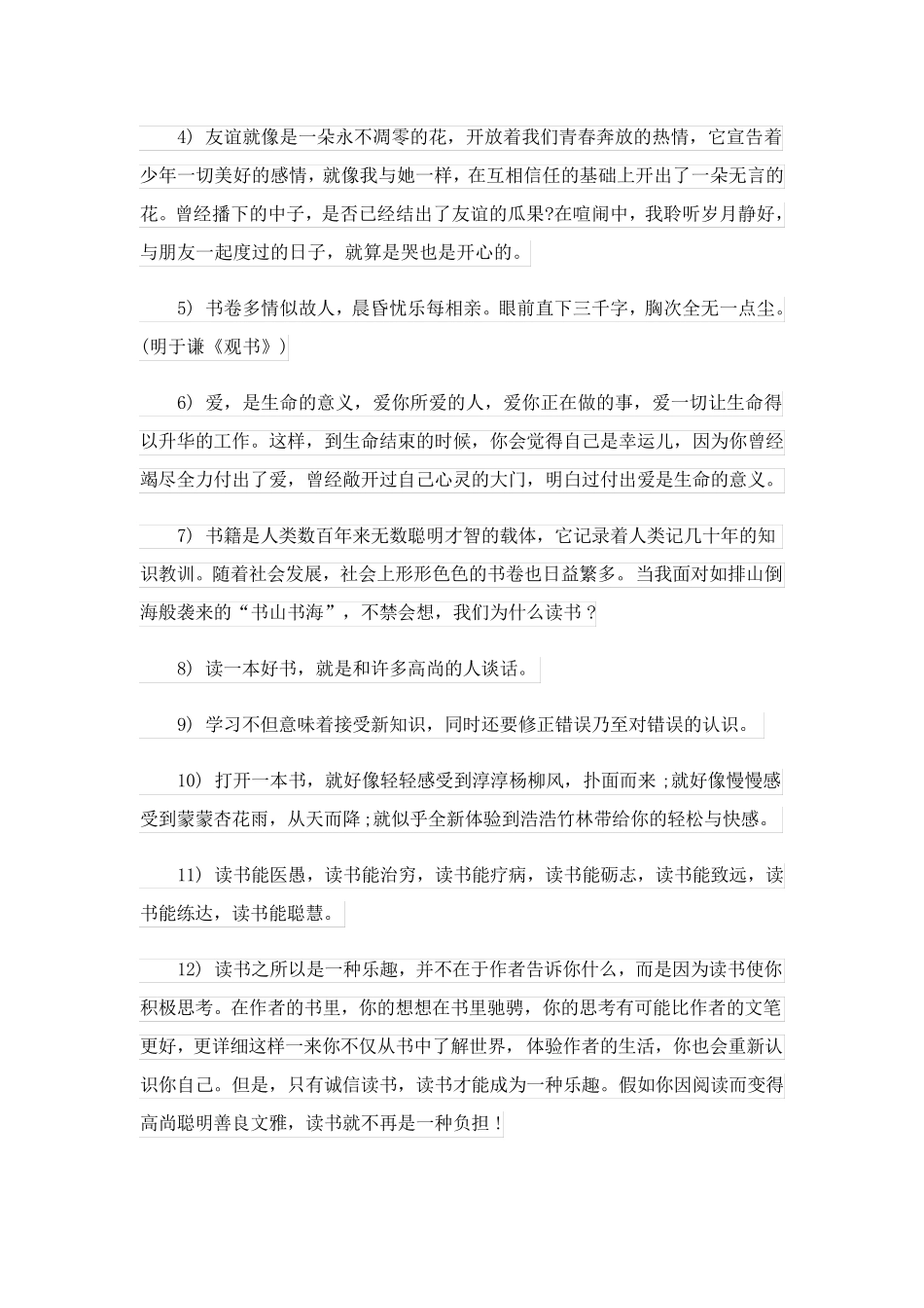 写读书感悟的名言_第3页