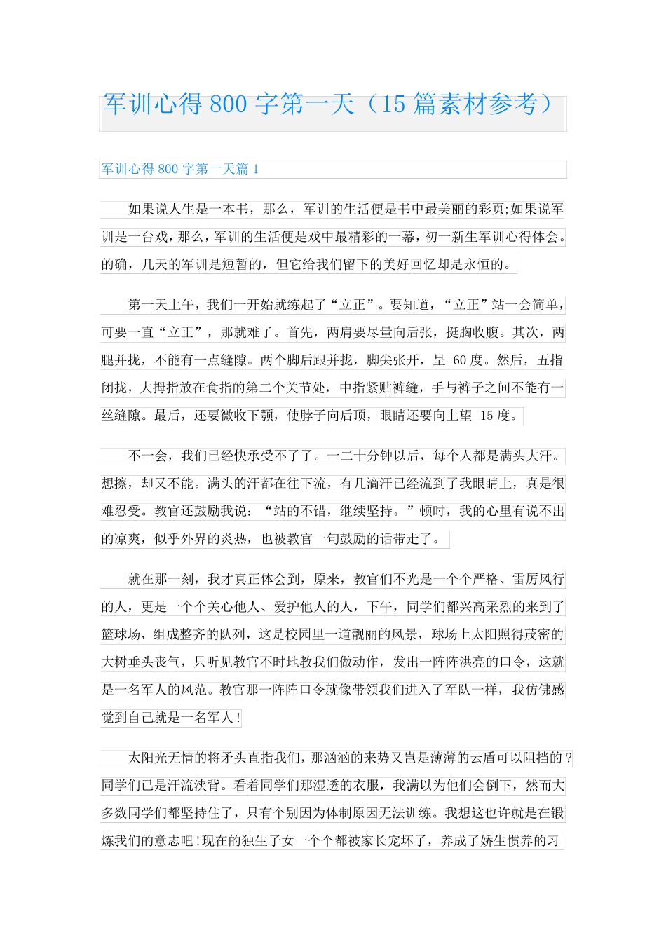 军训心得800字第一天(15篇素材参考)_第1页