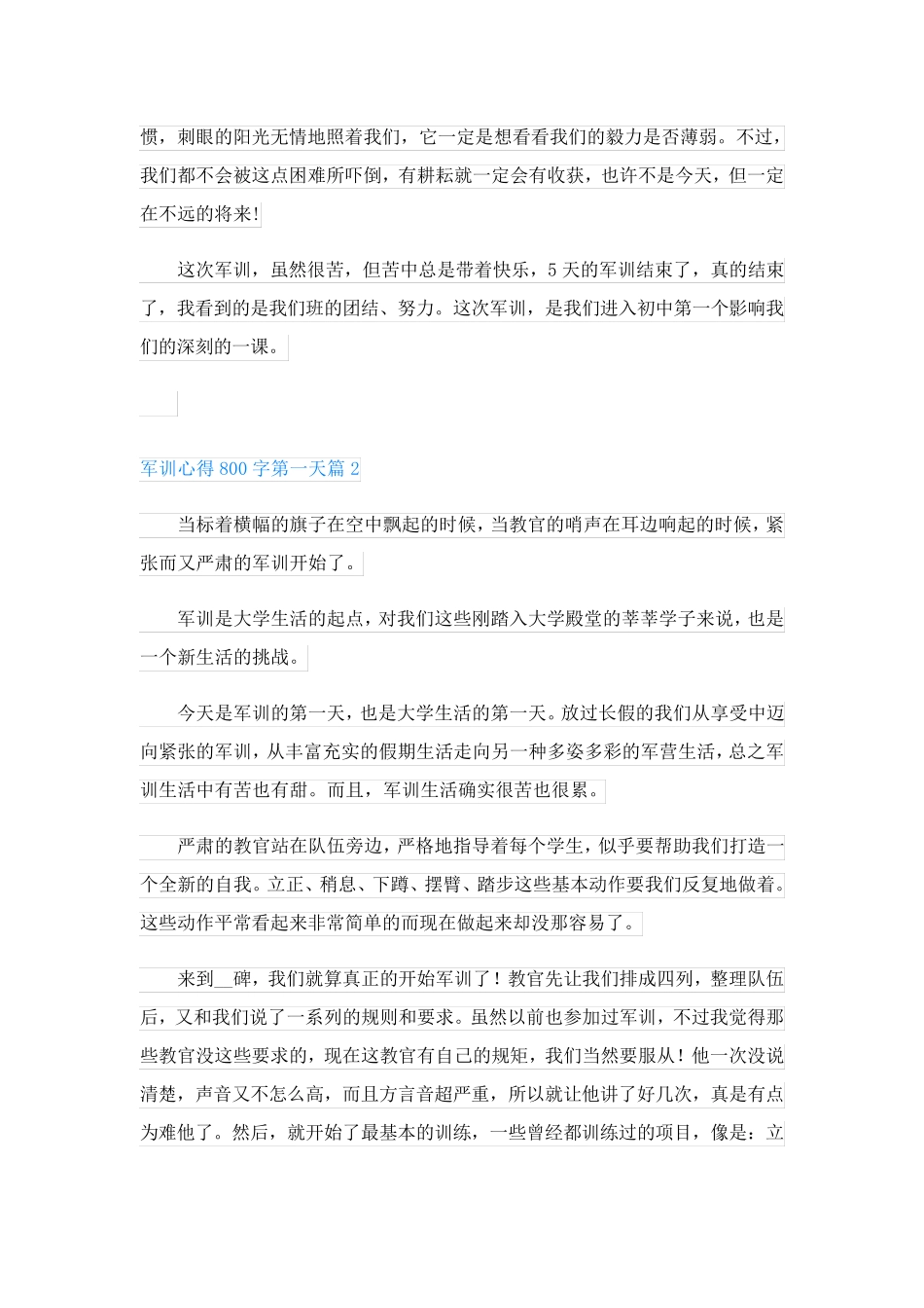 军训心得800字第一天(15篇素材参考)_第2页