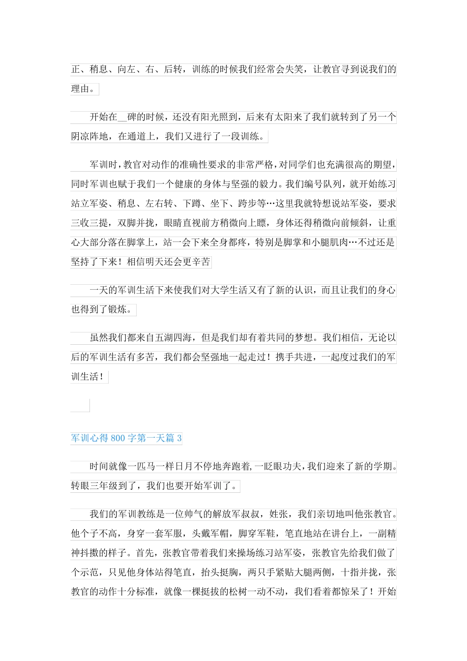 军训心得800字第一天(15篇素材参考)_第3页