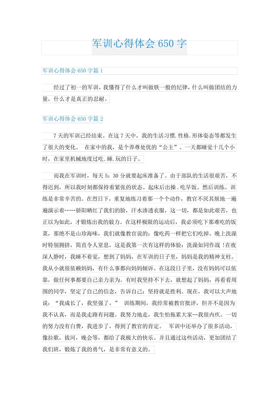 军训心得体会650字_第1页
