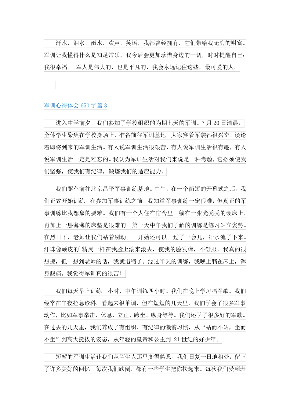 军训心得体会650字_第2页