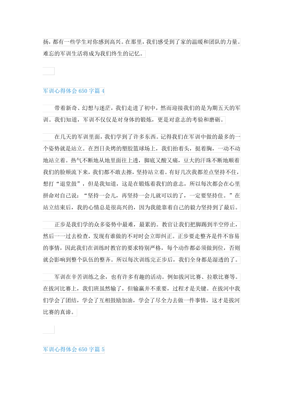 军训心得体会650字_第3页