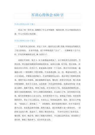 军训心得体会650字