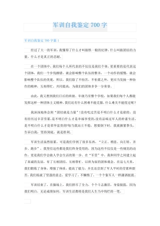 军训自我鉴定700字
