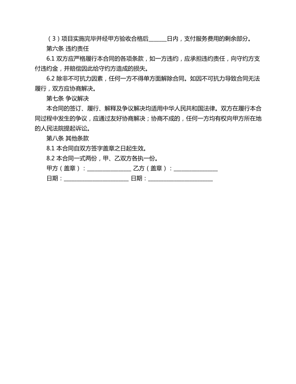 农业项目战略合同范本_第2页