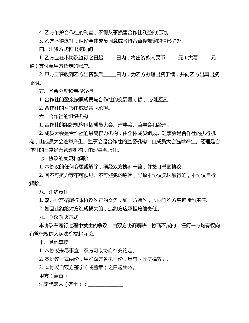 农村合作社合同范本_第2页