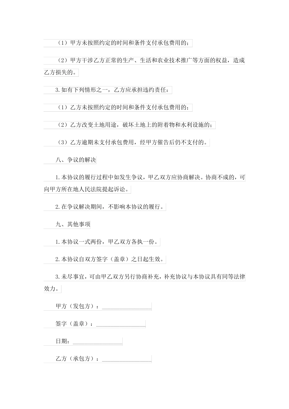 农村土地承包协议书精选10篇(全文)_第3页
