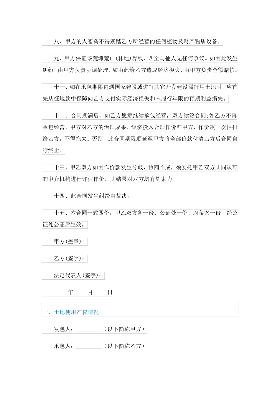 农村土地承包合同电子版_第2页