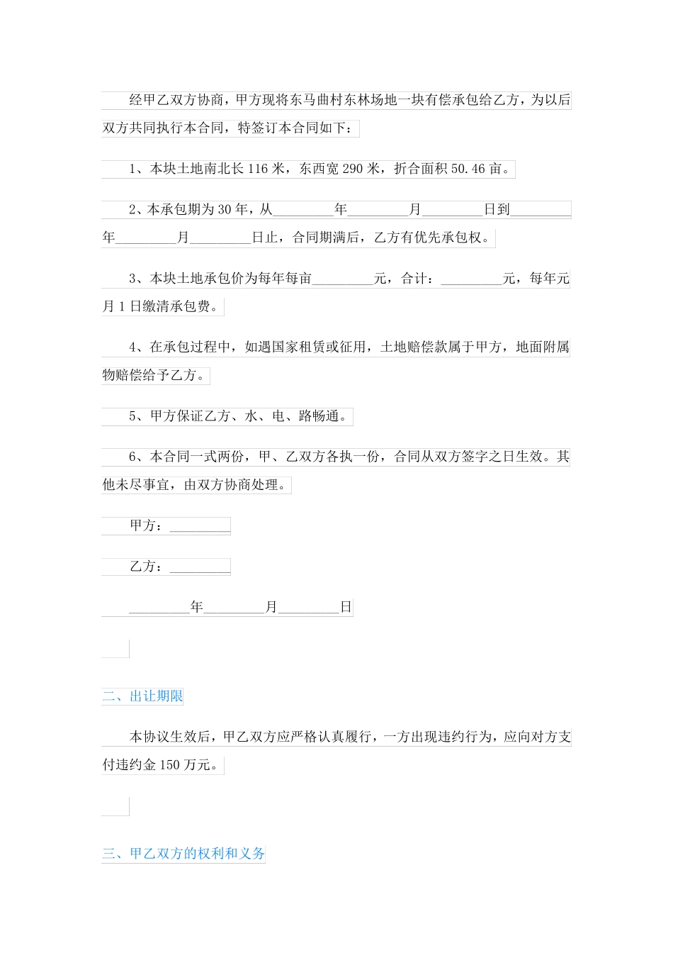 农村土地承包合同电子版_第3页