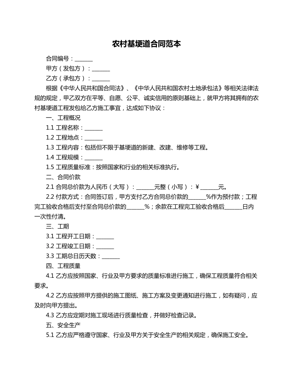 农村基埂道合同范本_第1页