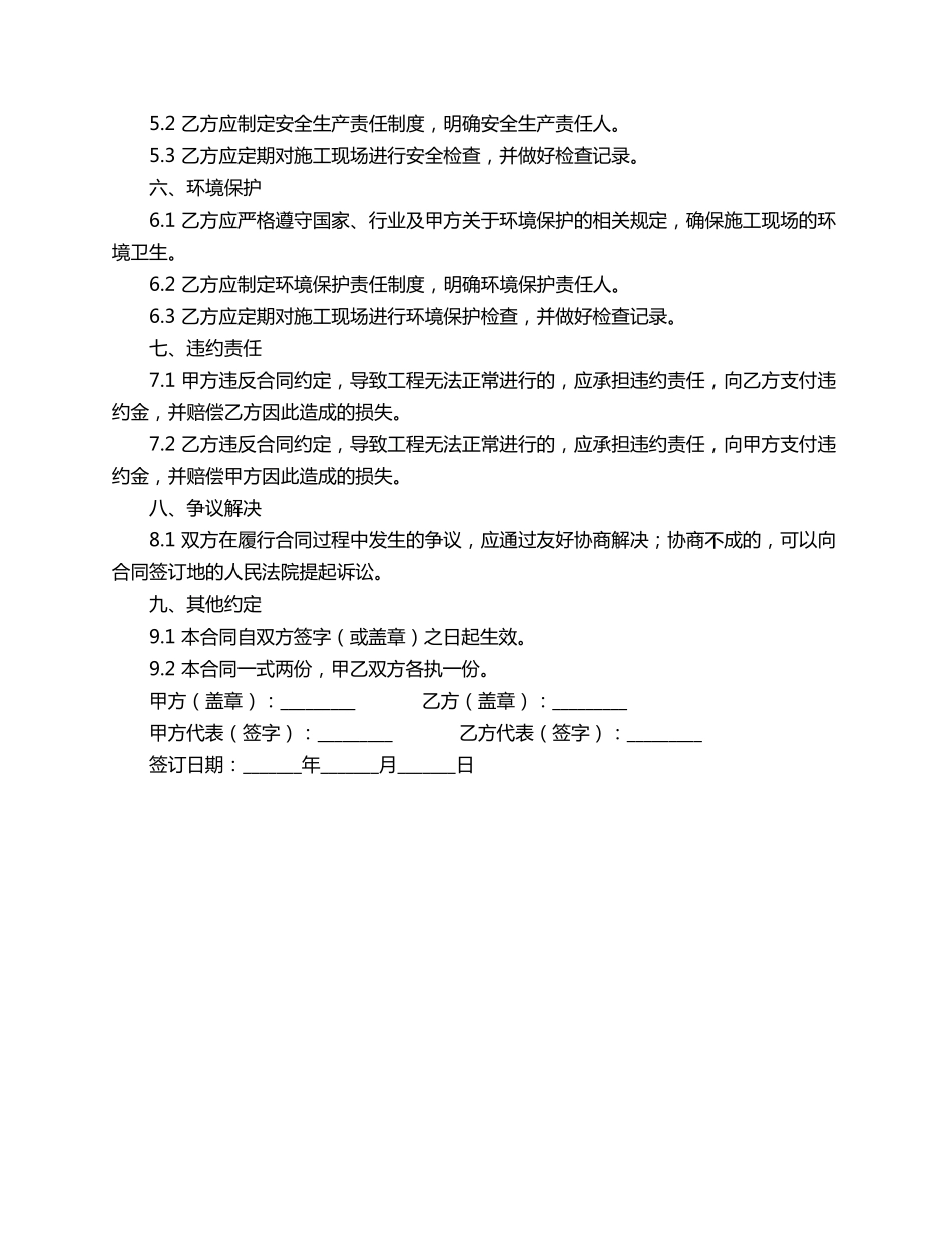 农村基埂道合同范本_第2页