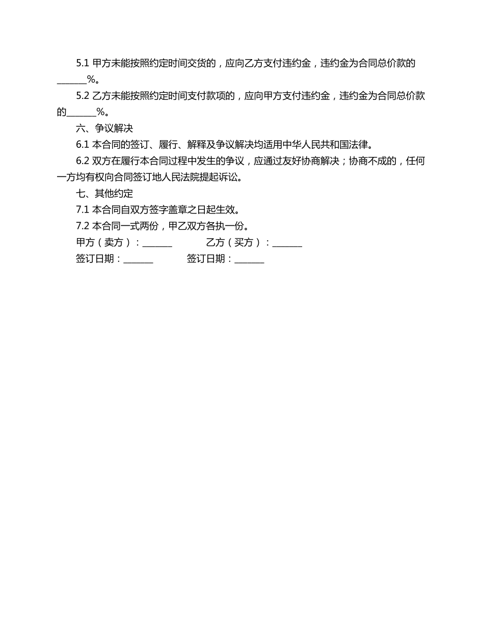 农村墙板销售合同范本_第2页