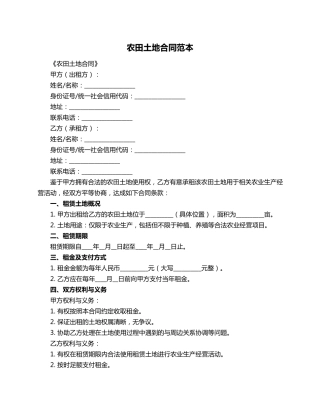 农田土地合同范本