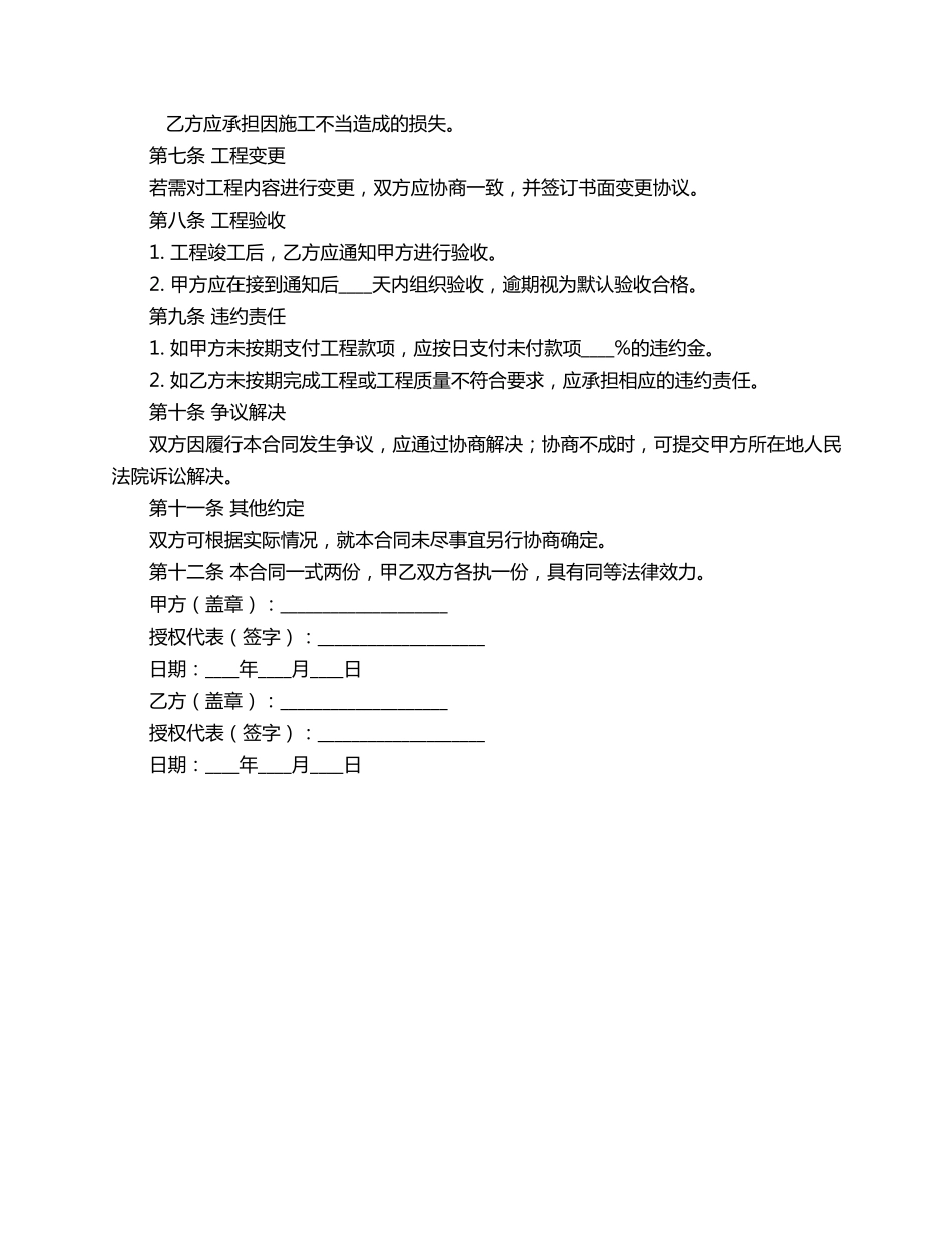 农田整治合同范本_第2页