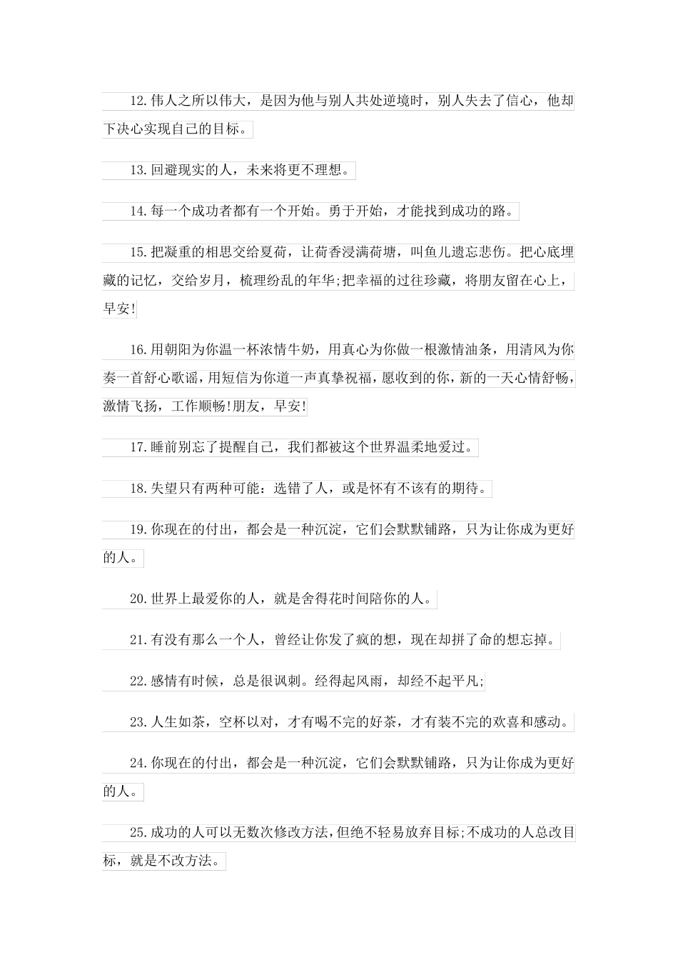 冬天早安心语句子简短_第2页