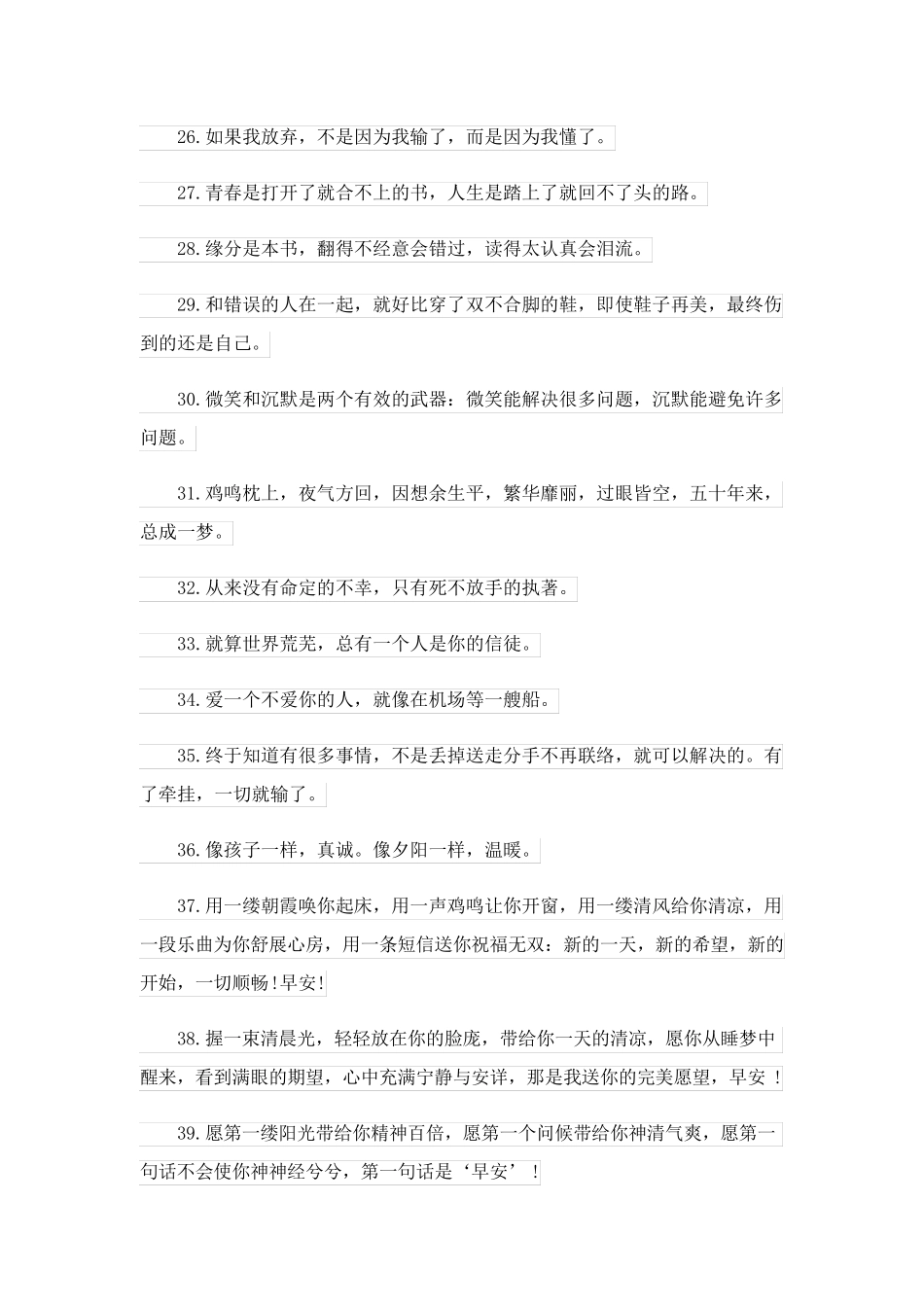 冬天早安心语句子简短_第3页