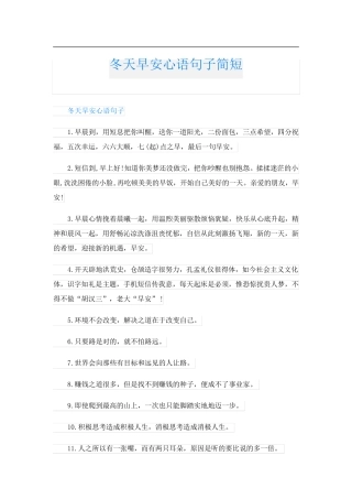 冬天早安心语句子简短