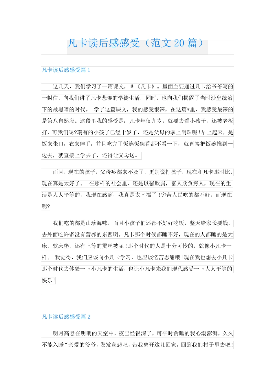 凡卡读后感感受(范文20篇)_第1页