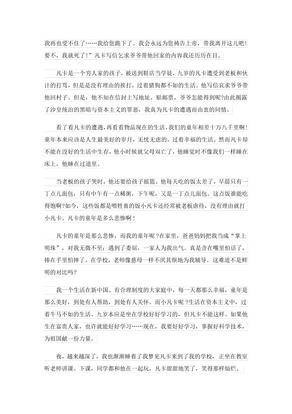 凡卡读后感感受(范文20篇)_第2页