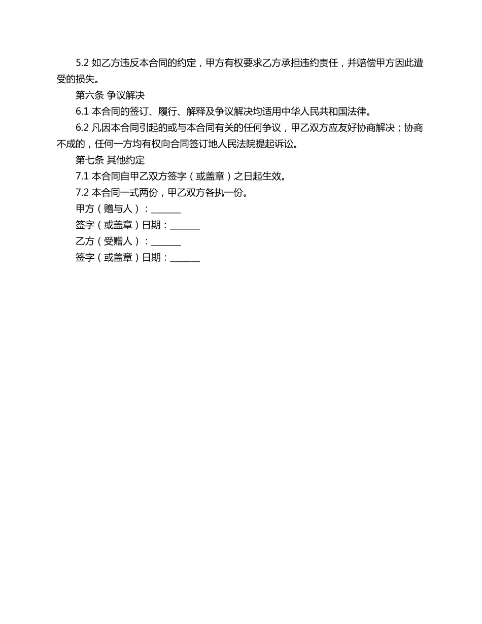 凤县父母房产赠与合同范本_第2页
