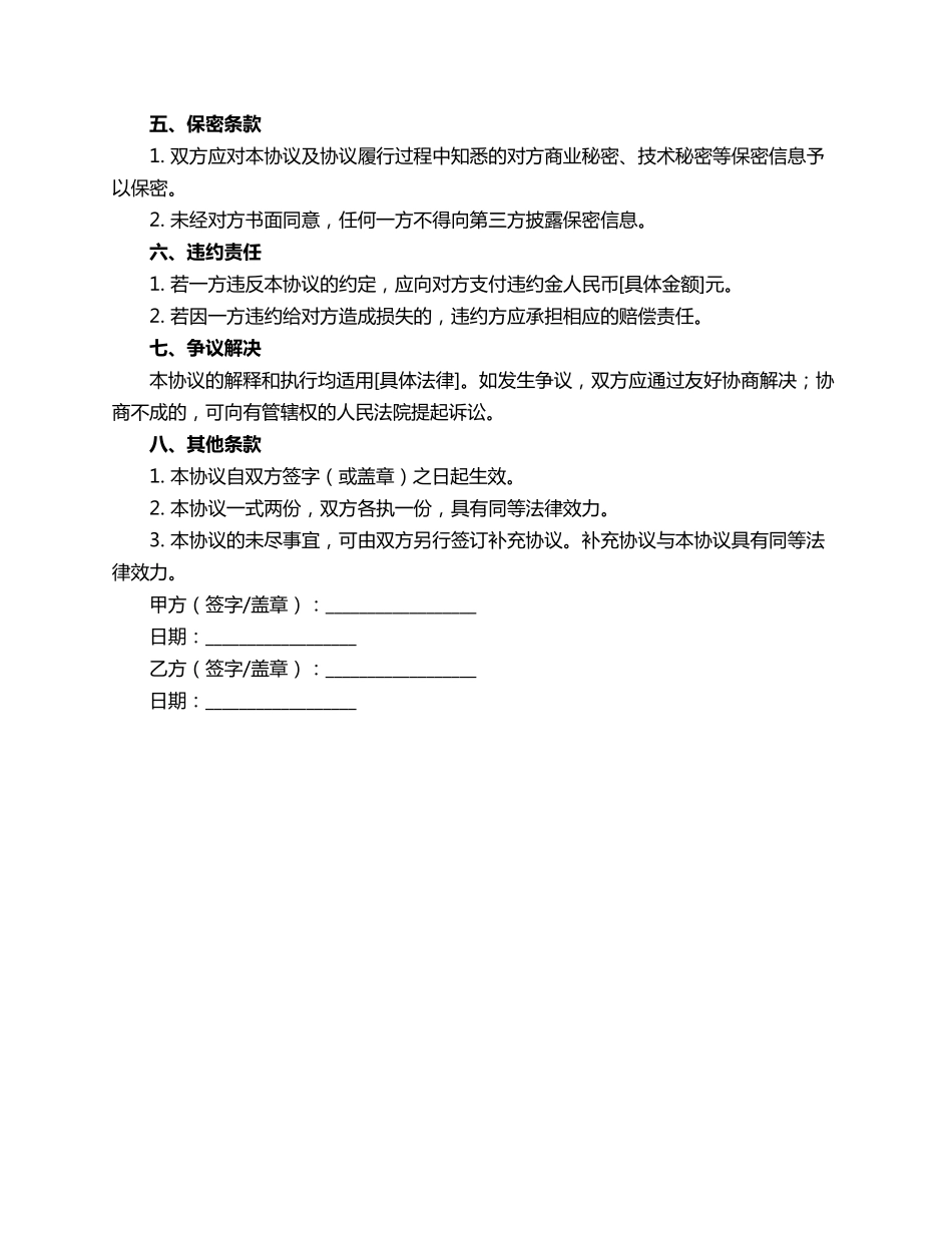 出售转让协议合同范本_第2页