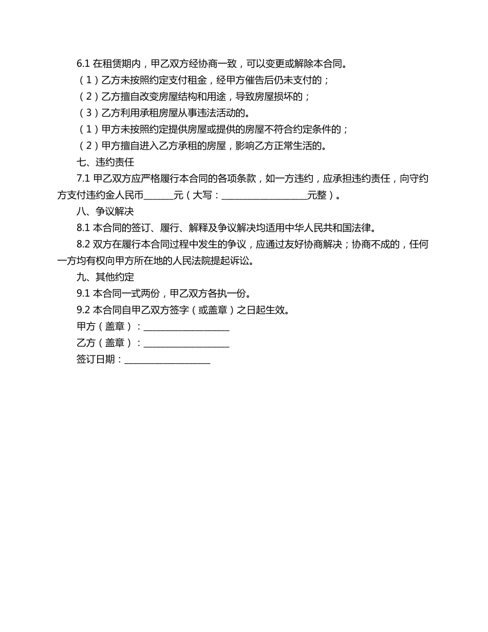 出租住宅合同范本_第2页