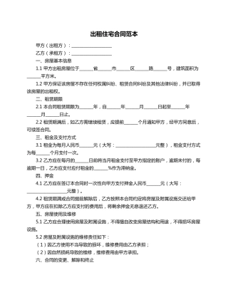 出租住宅合同范本
