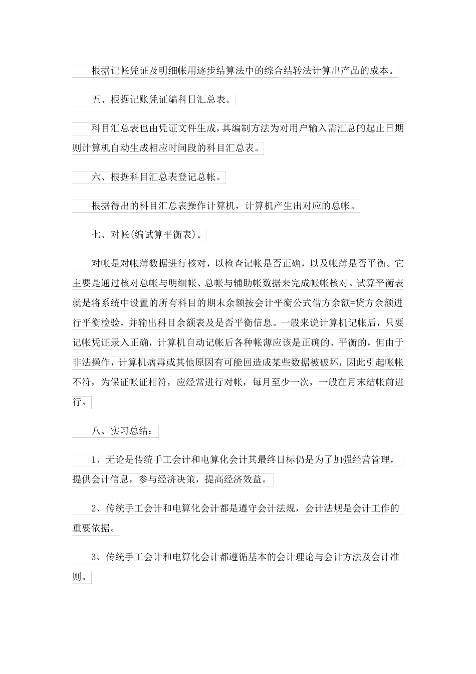 出纳实训报告总结300字(精品8篇)_第3页